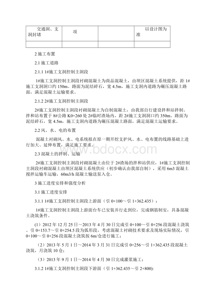 引水隧洞混凝土衬砌施工方案Word文件下载.docx_第2页