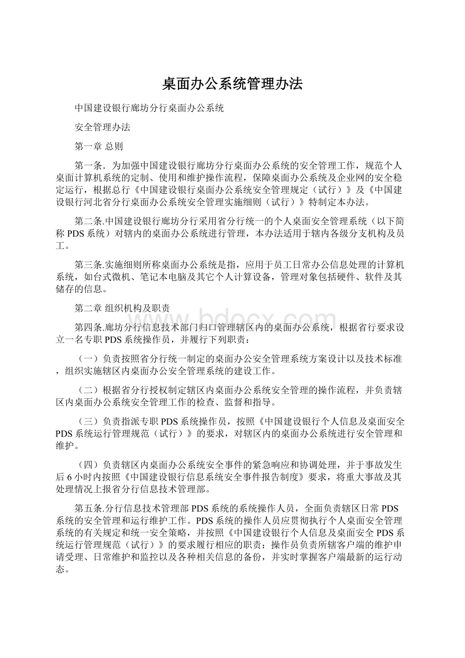 桌面办公系统管理办法Word文档格式.docx_第1页