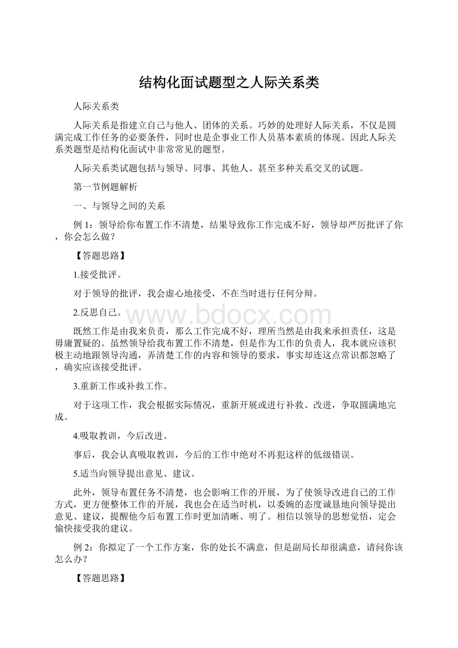 结构化面试题型之人际关系类.docx