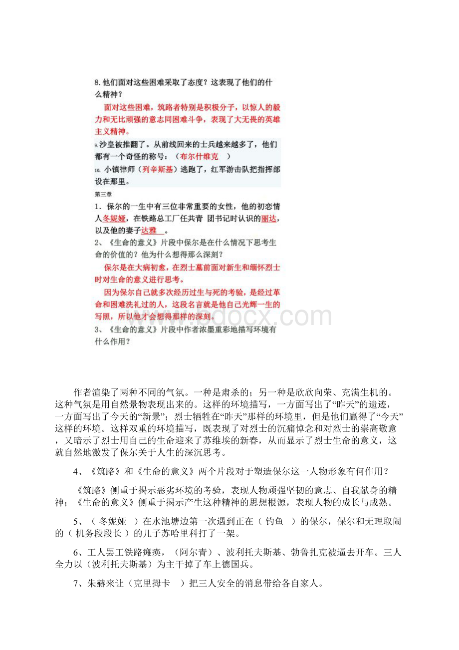 《钢铁是怎样炼成的》文常题库.docx_第3页