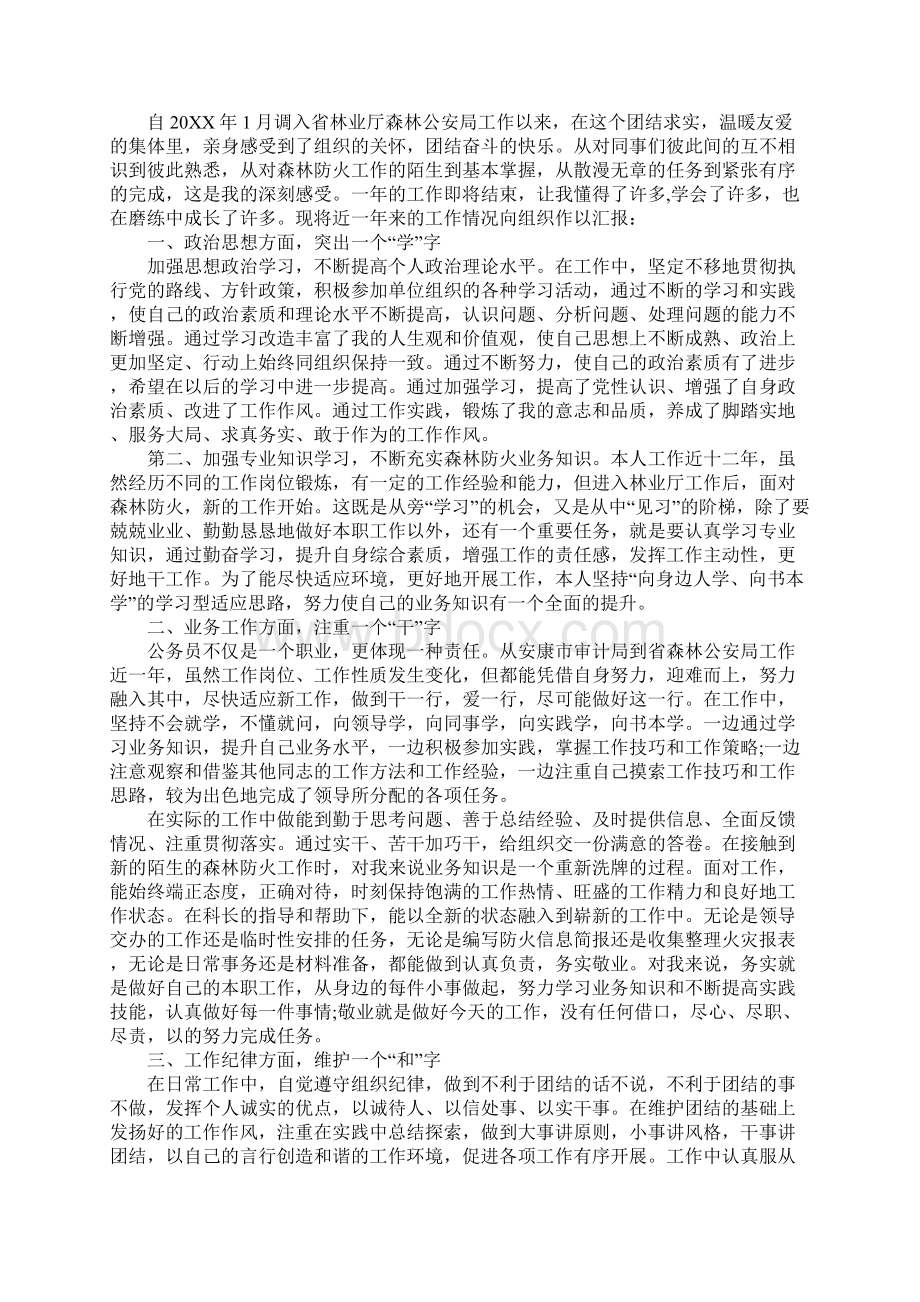 关于的总结报告三篇Word下载.docx_第3页