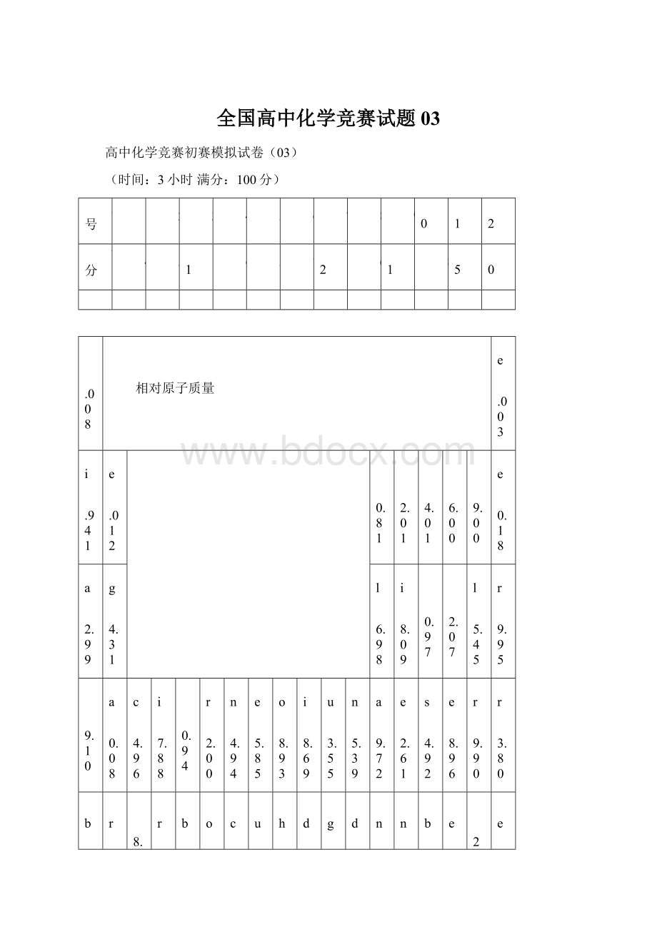 全国高中化学竞赛试题03Word格式文档下载.docx