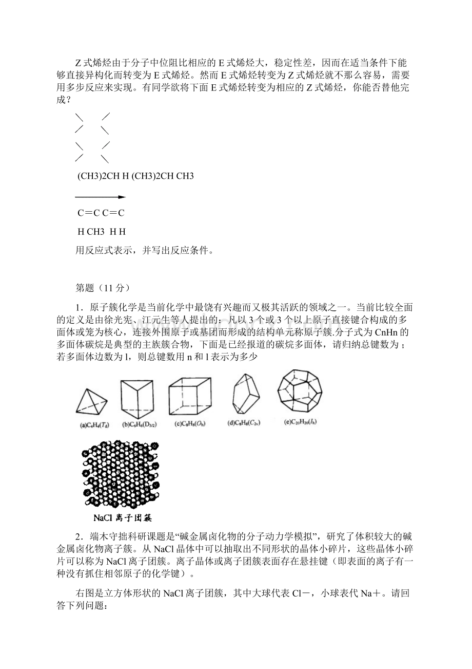 全国高中化学竞赛试题03Word格式文档下载.docx_第3页