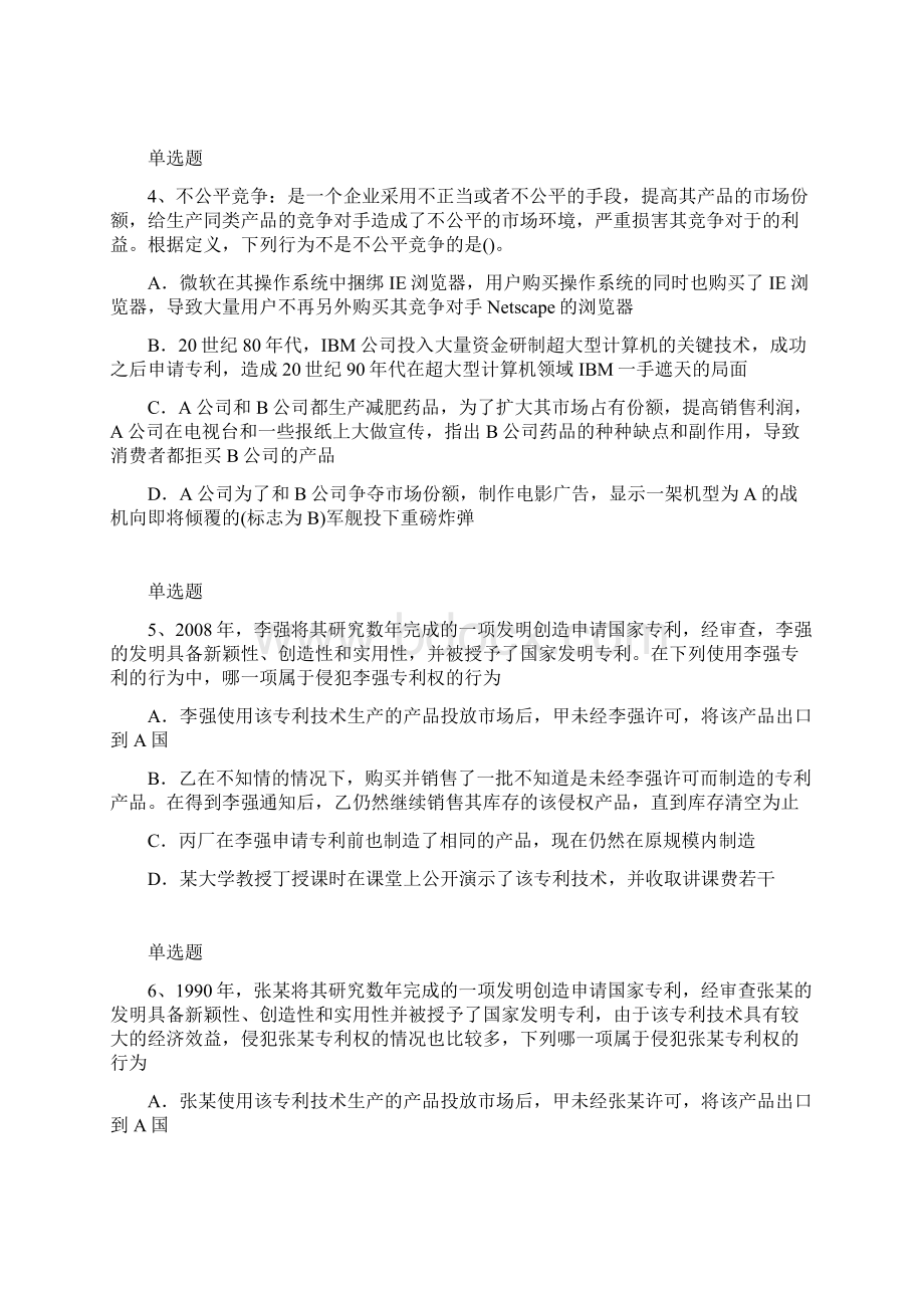 最新企业管理知识模拟试题与答案一Word文档格式.docx_第2页