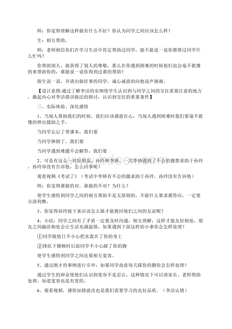 《大家都是好朋友》优秀教案Word文档下载推荐.docx_第3页