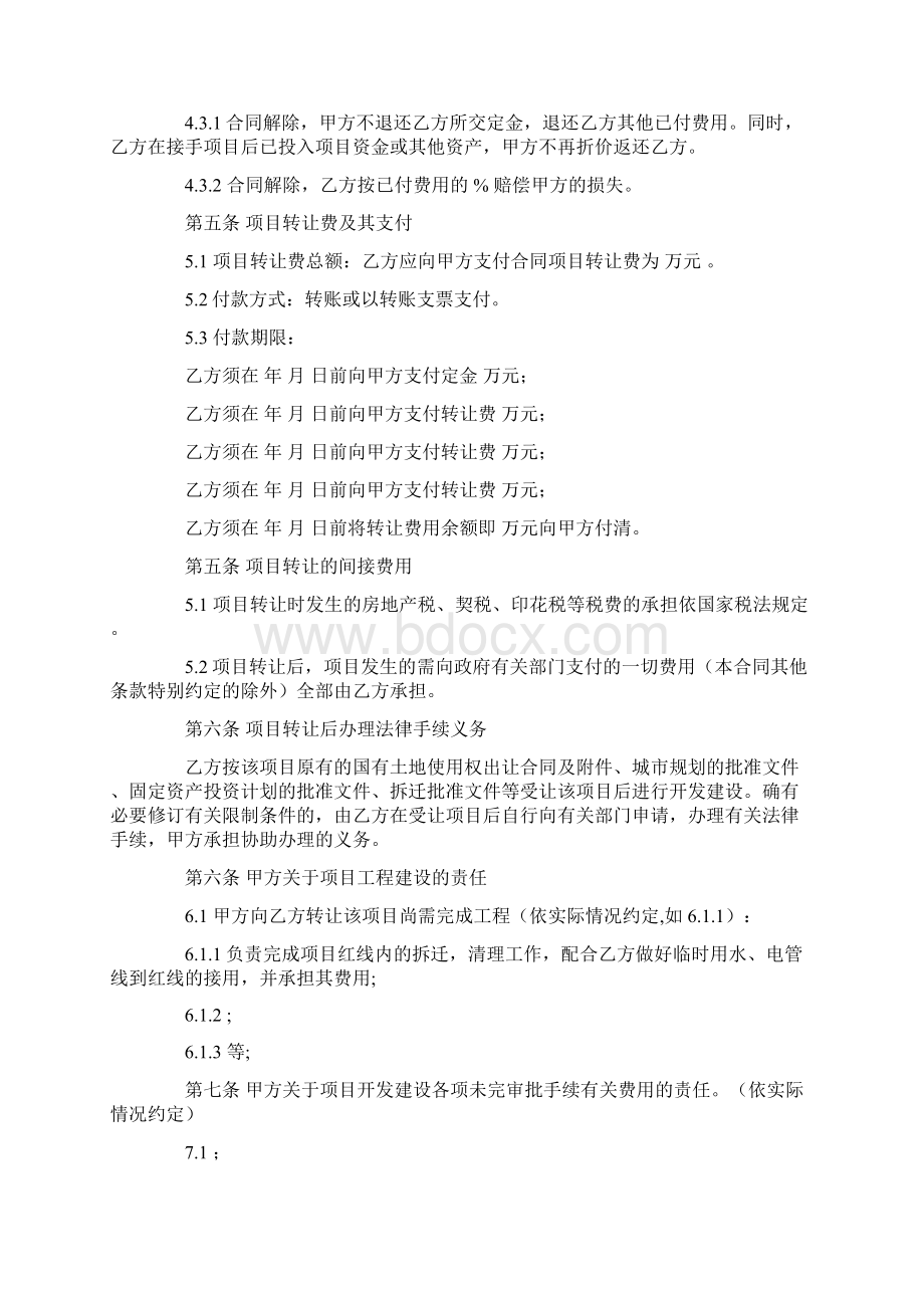 绿化工程合同范本Word下载.docx_第3页