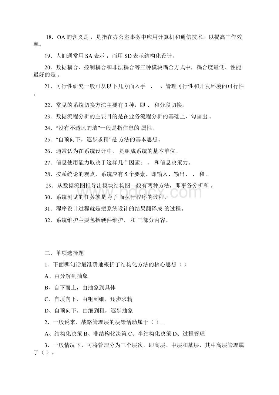 信息管理系统期末综合练习.docx_第2页