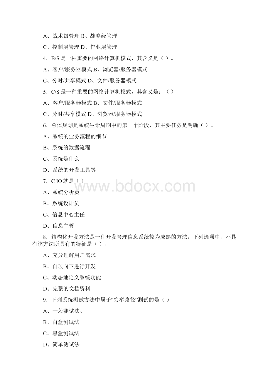 信息管理系统期末综合练习.docx_第3页