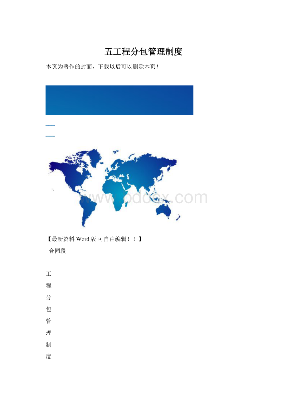 五工程分包管理制度.docx_第1页