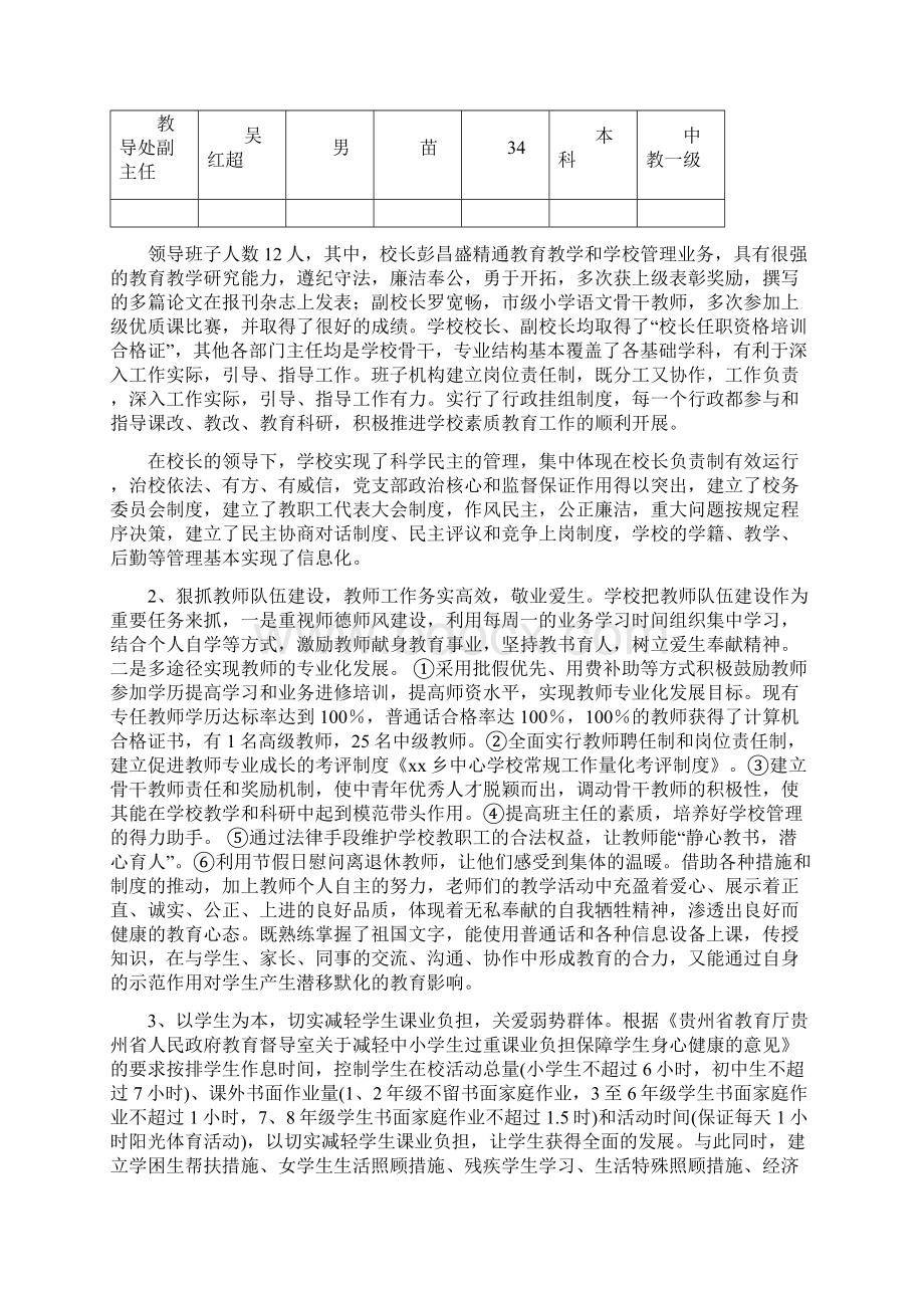 学校实施素质教育自评报告材料.docx_第3页