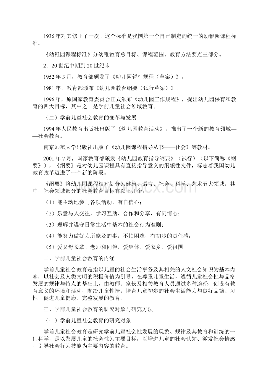 教学参考教学大纲.docx_第3页