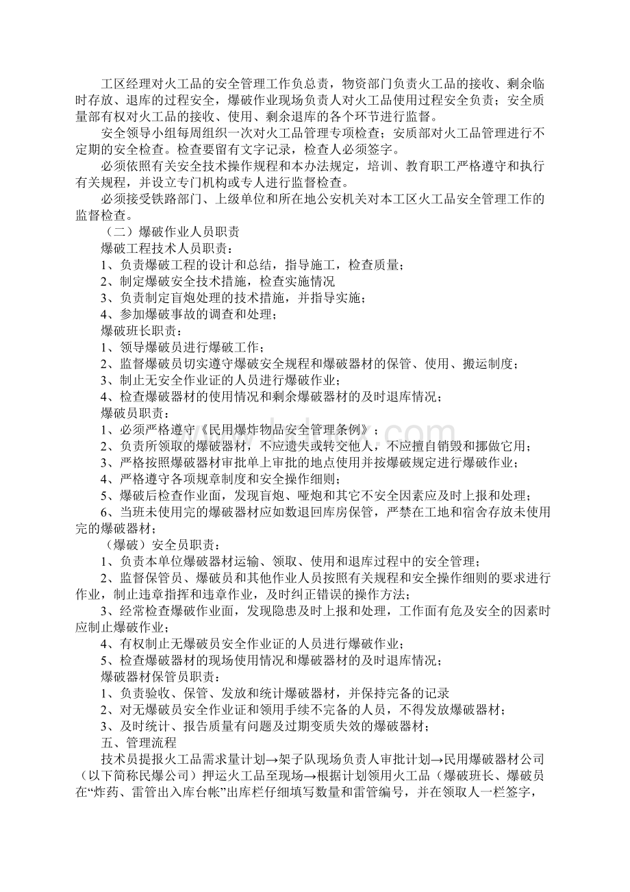 火工品安全管理实施细则标准版.docx_第2页