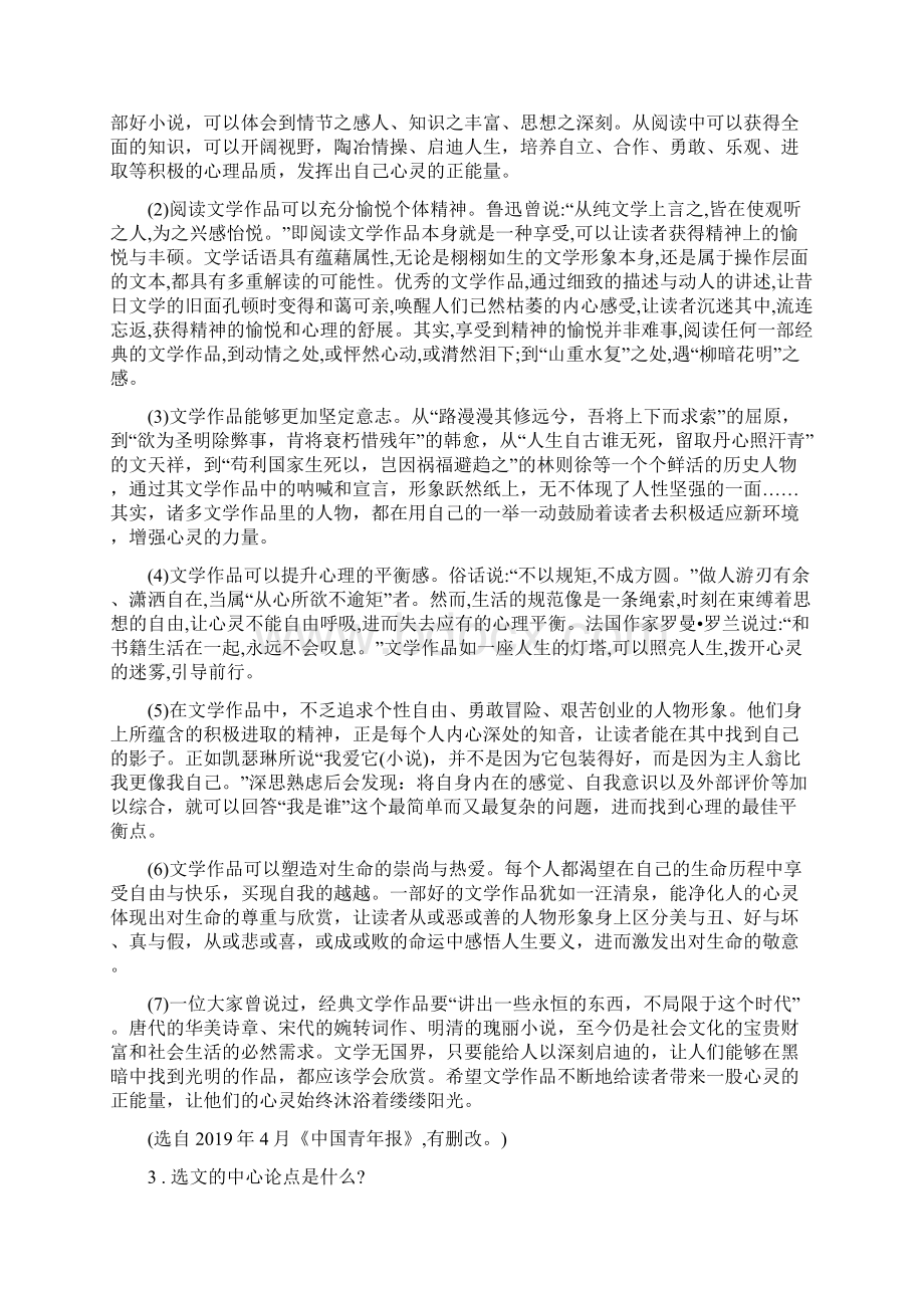 人教版版九年级上学期期中语文试题C卷练习.docx_第2页