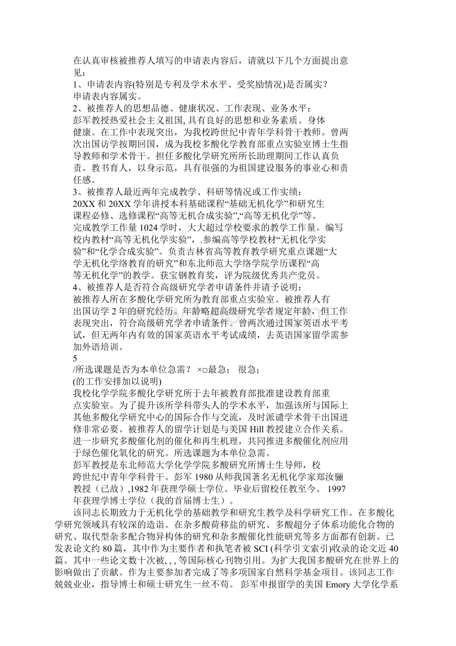 回国后工作计划工作范文文档格式.docx_第3页