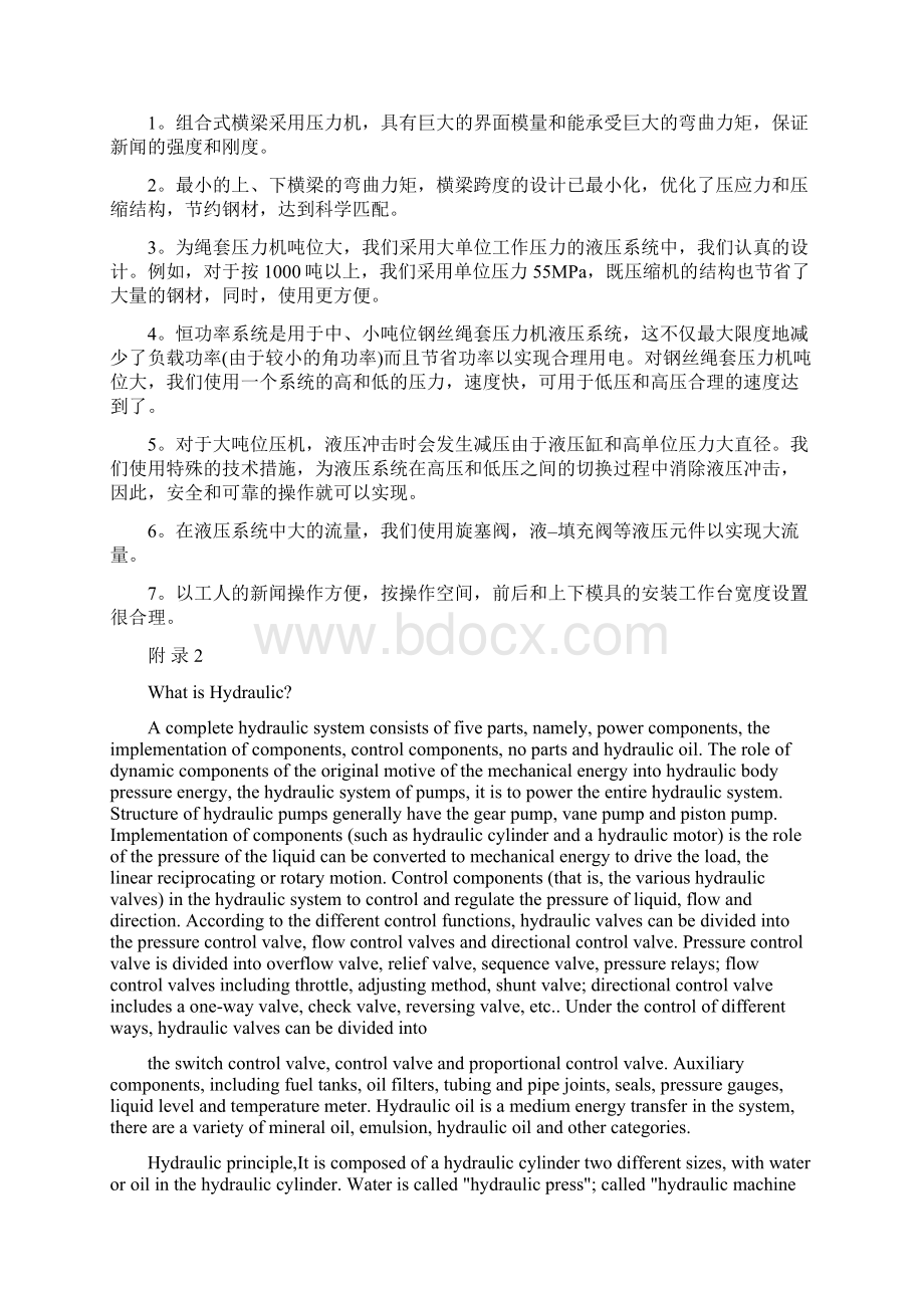 英文翻译外文文献翻译163机械外文英文翻译什么是液压Word格式文档下载.docx_第3页