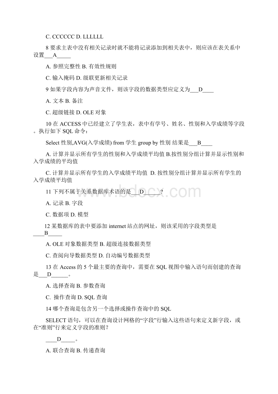 信息技术应用复习题.docx_第2页