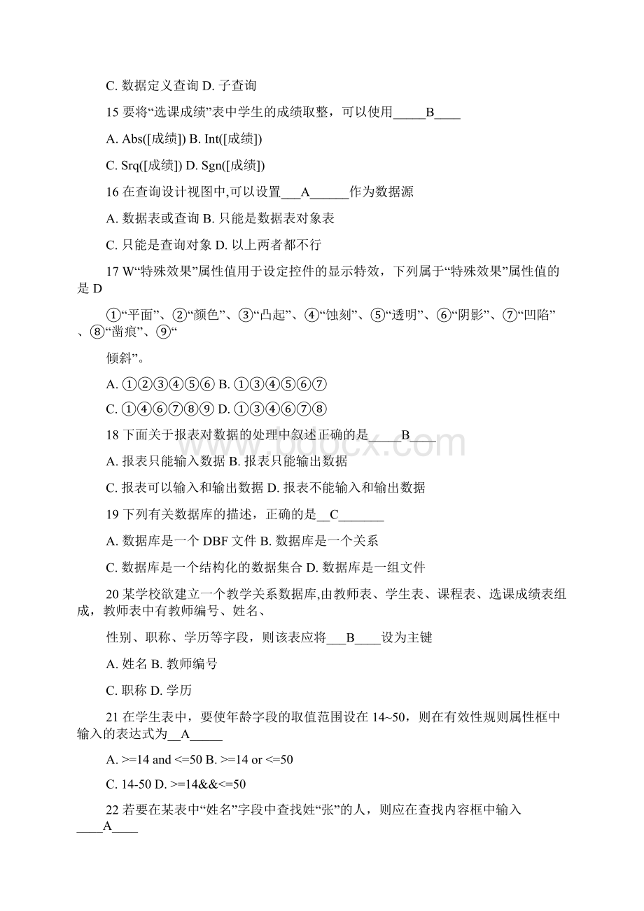 信息技术应用复习题.docx_第3页