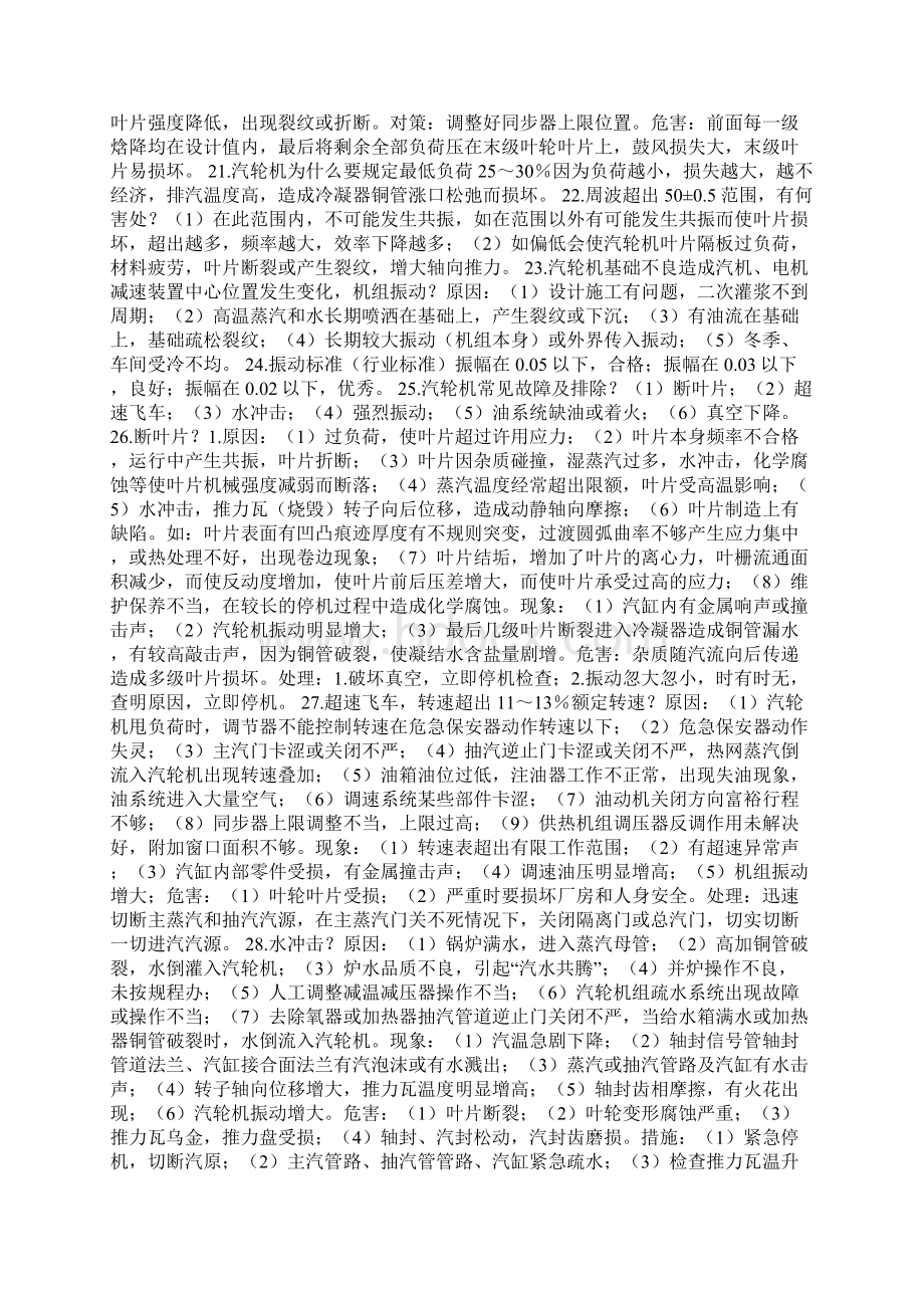 汽机学习题Word文件下载.docx_第2页