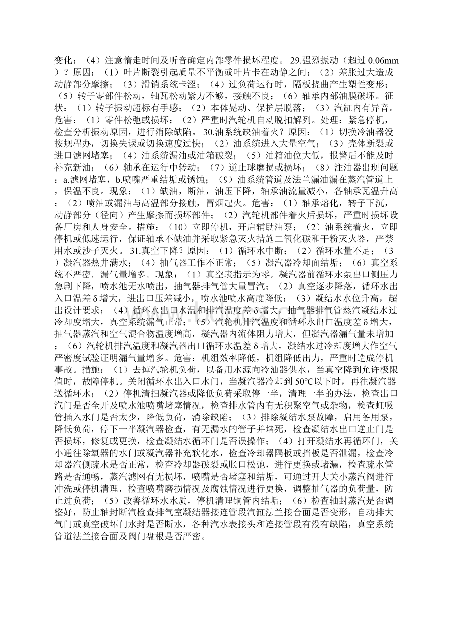 汽机学习题.docx_第3页