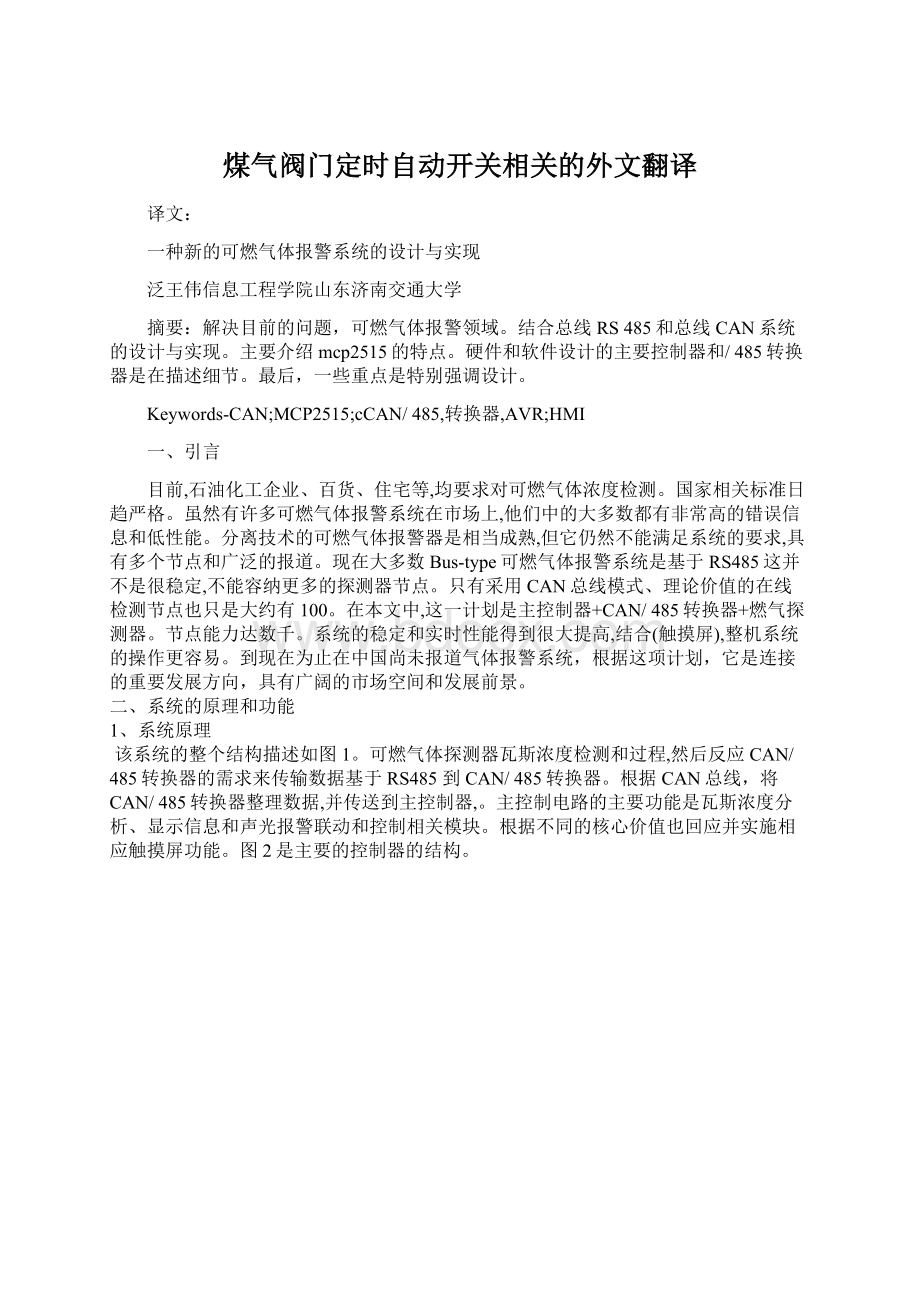 煤气阀门定时自动开关相关的外文翻译.docx_第1页