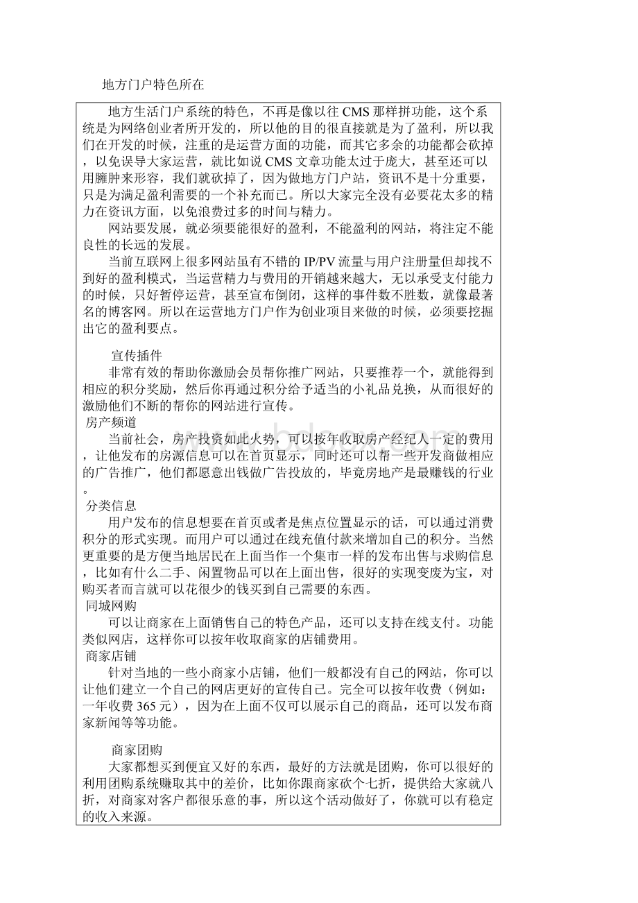 地方门户网站运营建议书.docx_第3页