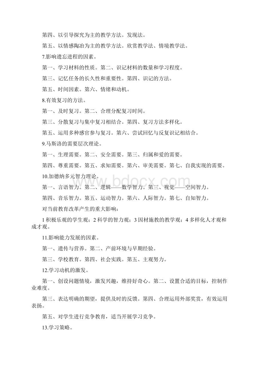 教育心理学资料大全文档格式.docx_第2页