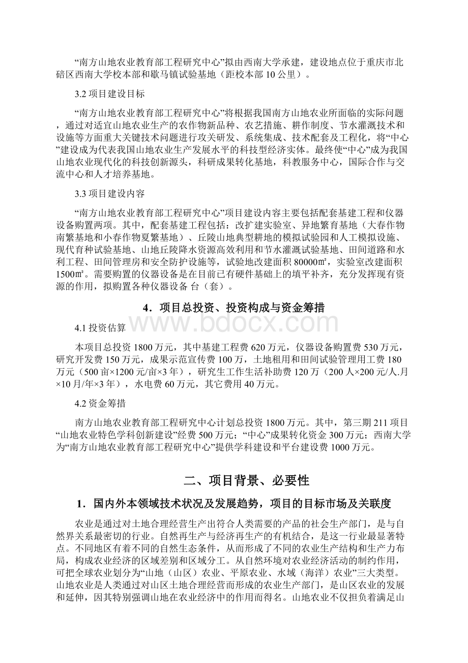 研究中心建设项目可行性研究报告格式.docx_第3页