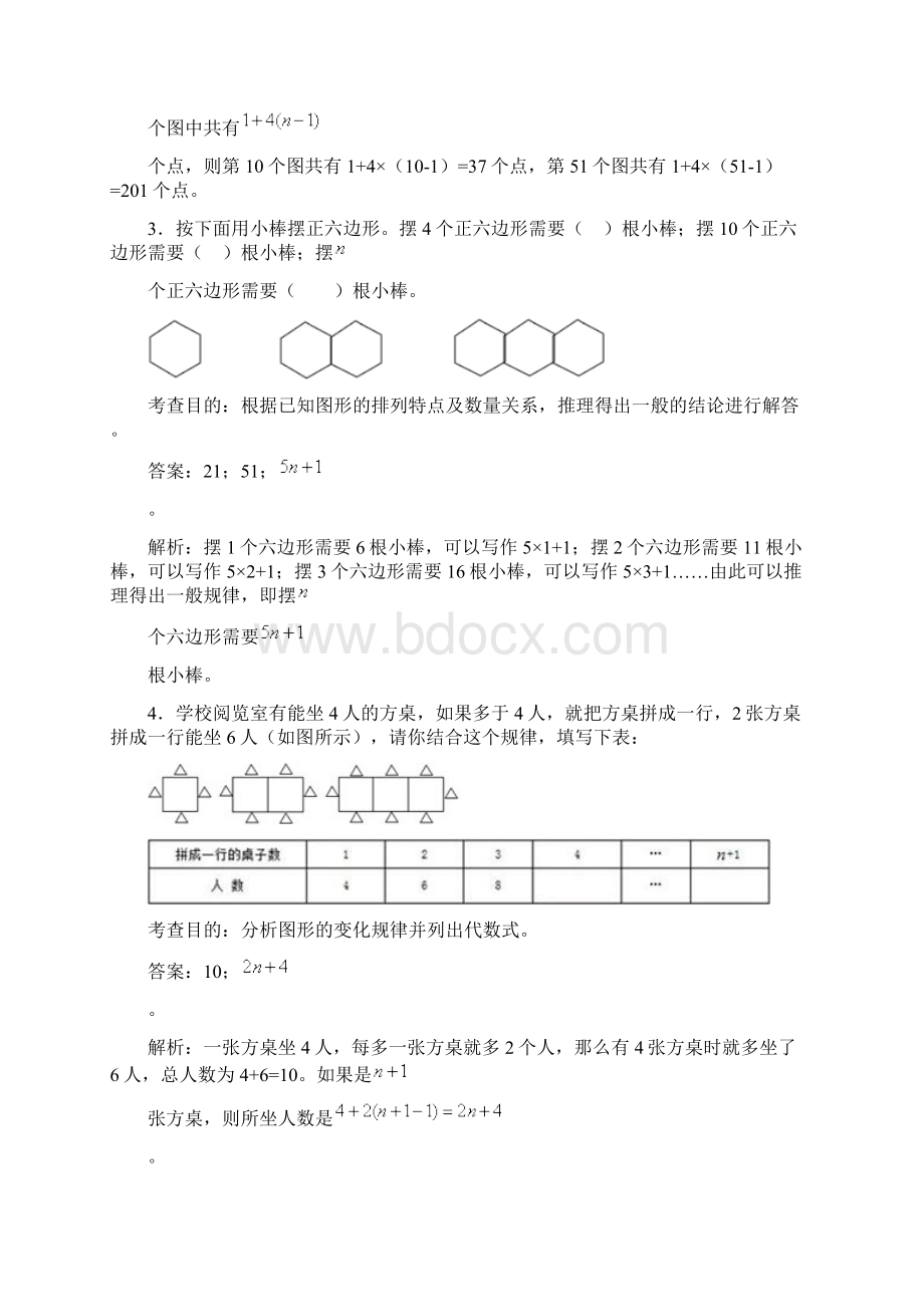 数与形讲解学习文档格式.docx_第2页