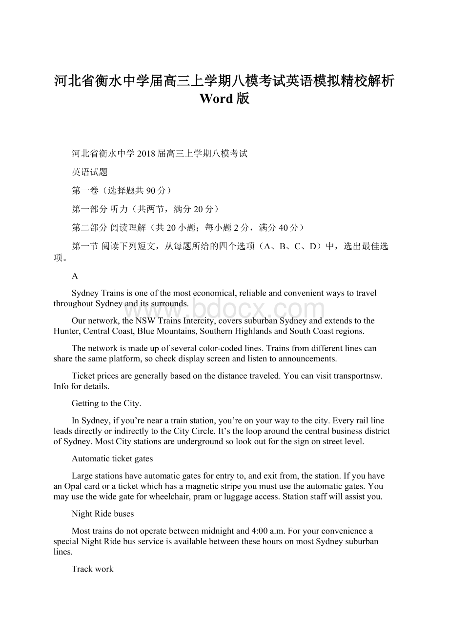 河北省衡水中学届高三上学期八模考试英语模拟精校解析 Word版Word格式.docx