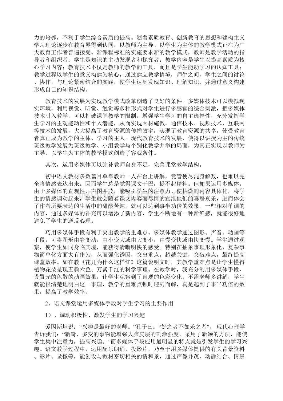 多媒体手段在山区语文教学中应用.docx_第2页