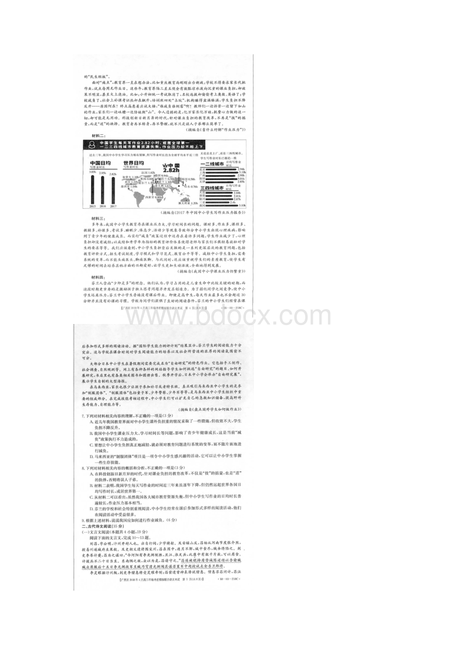 广西届高三下学期考前模拟联合语文试题扫描版含答案Word格式文档下载.docx_第3页