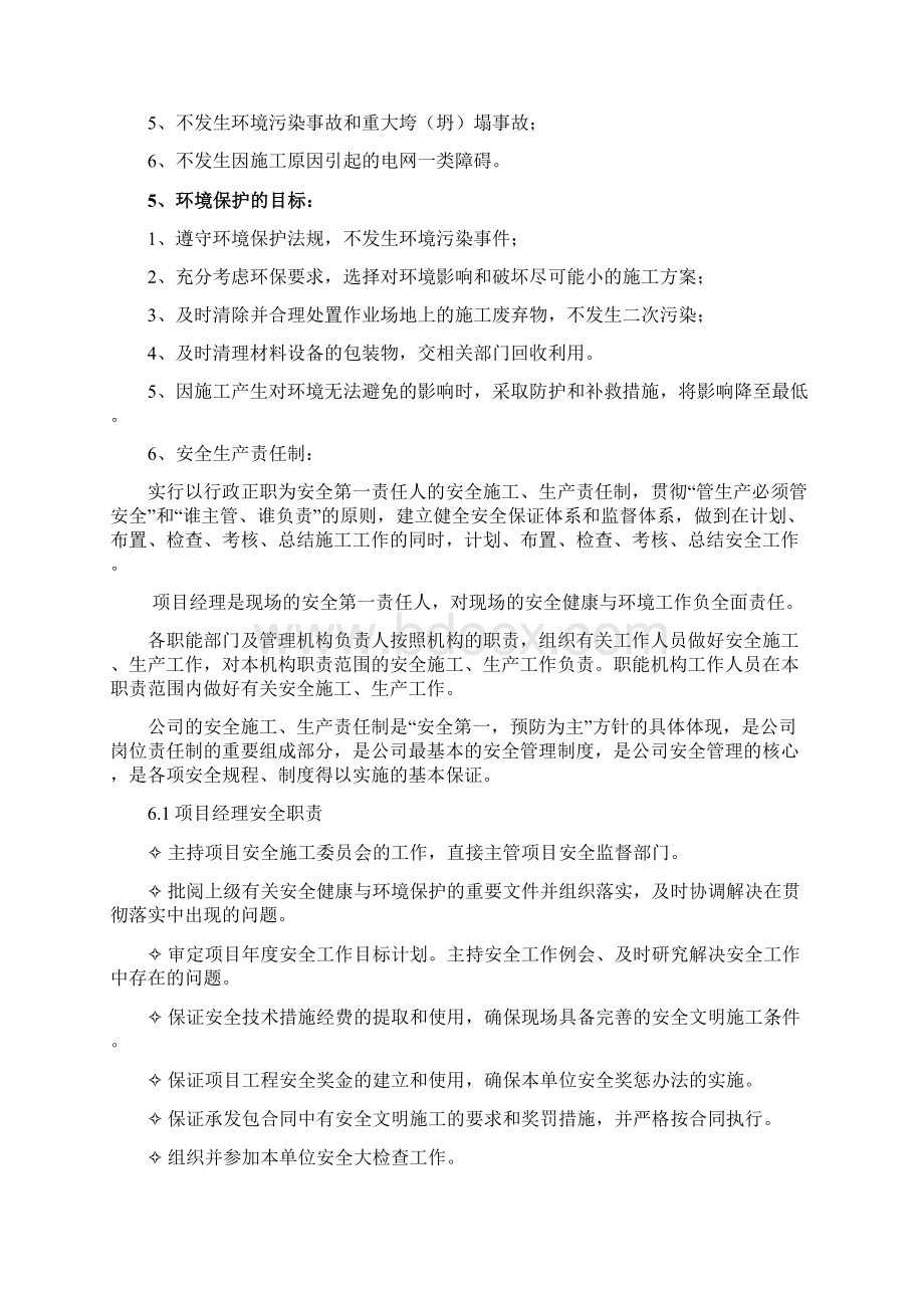 800kV安全技术交底Word格式文档下载.docx_第3页