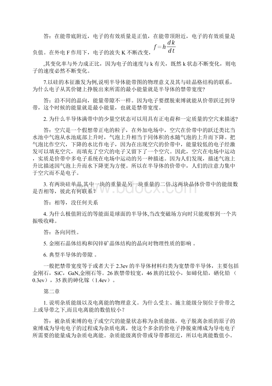 半导体物理习题及问题详解.docx_第2页