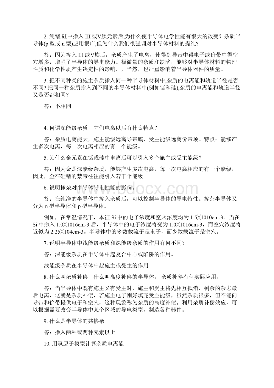 半导体物理习题及问题详解.docx_第3页