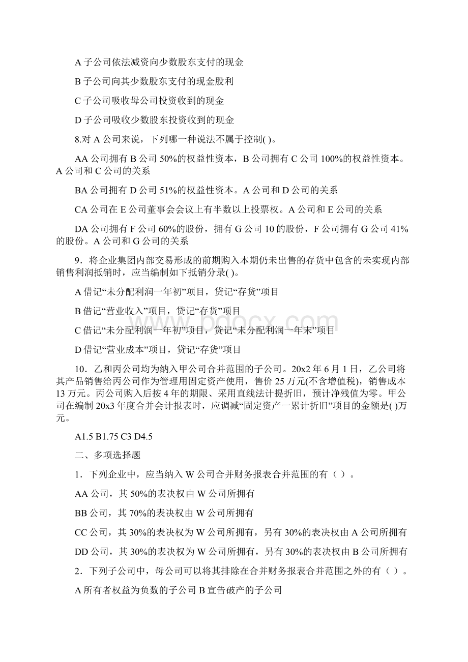 高级财务会计第四章练习演示教学.docx_第2页