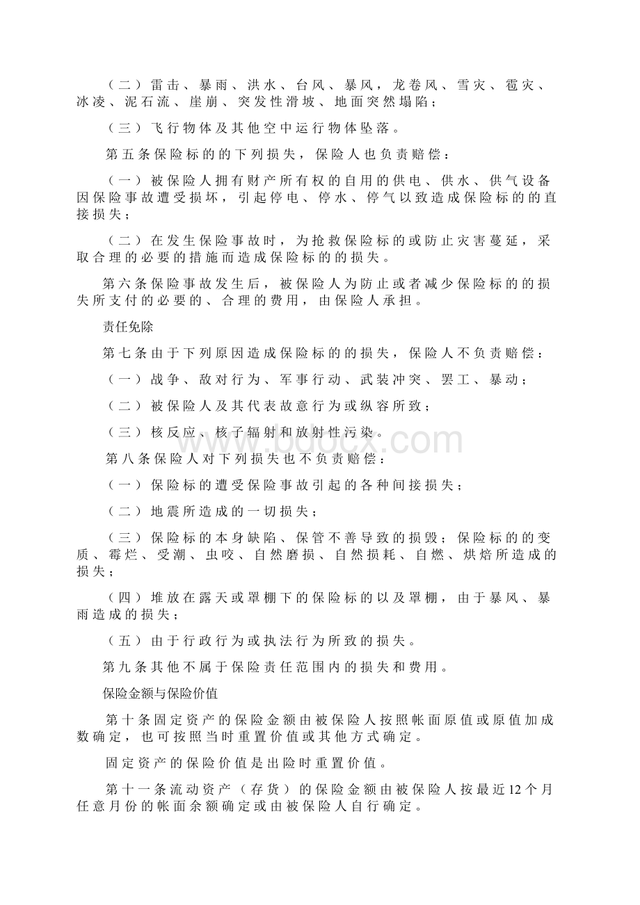 保险理赔使用条款.docx_第2页