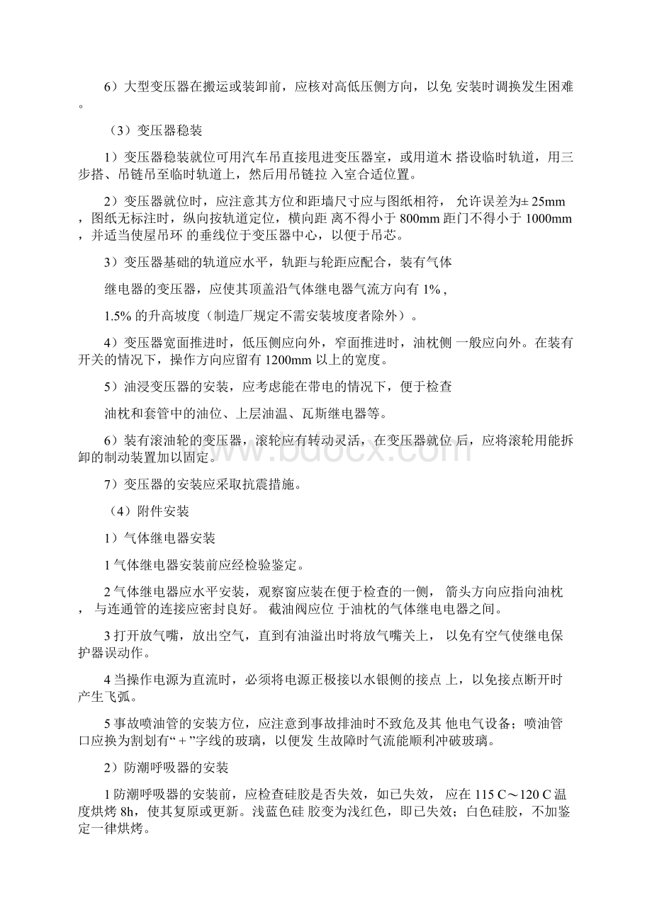 变压器箱式变电所安装作业工艺流程图Word文件下载.docx_第3页