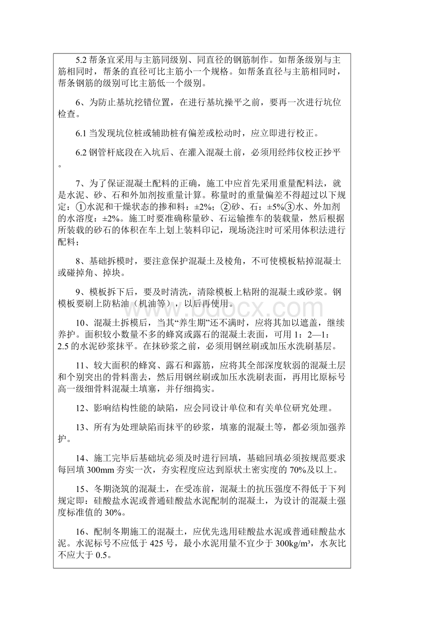 输电线路安全技术交底记录.docx_第2页