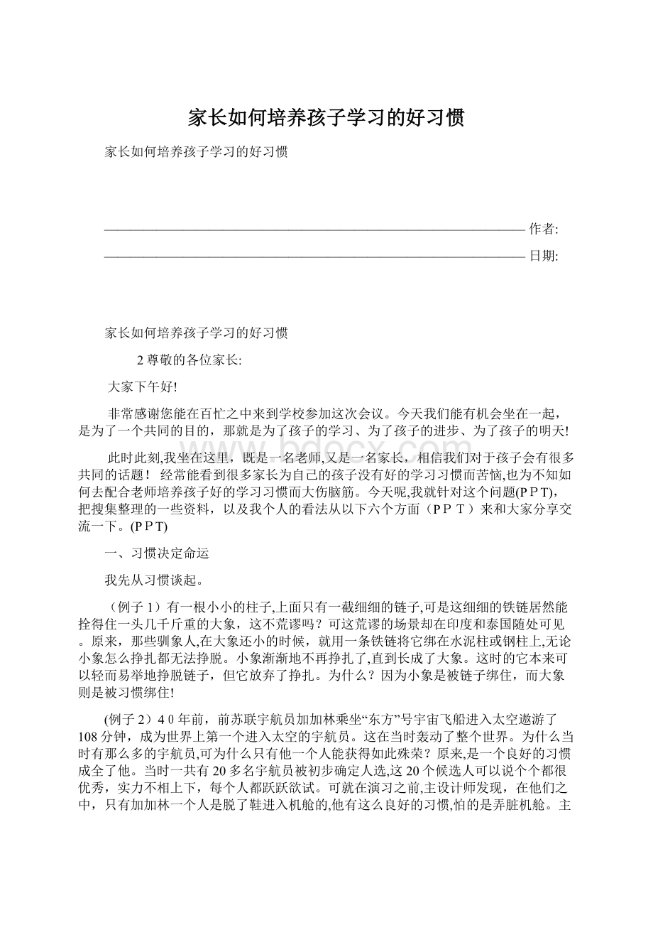 家长如何培养孩子学习的好习惯Word文件下载.docx_第1页