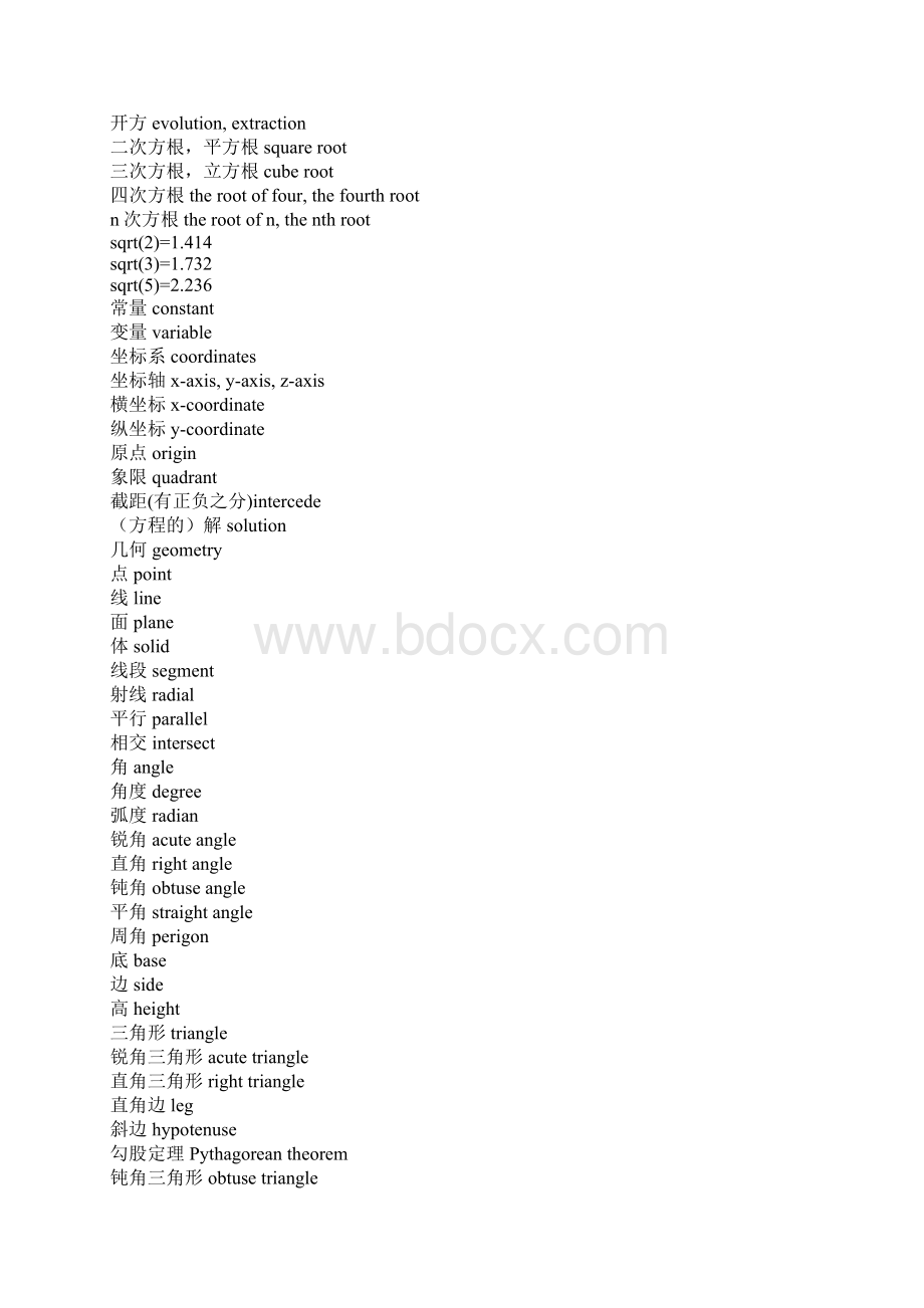 数学英语单词总表文档格式.docx_第3页