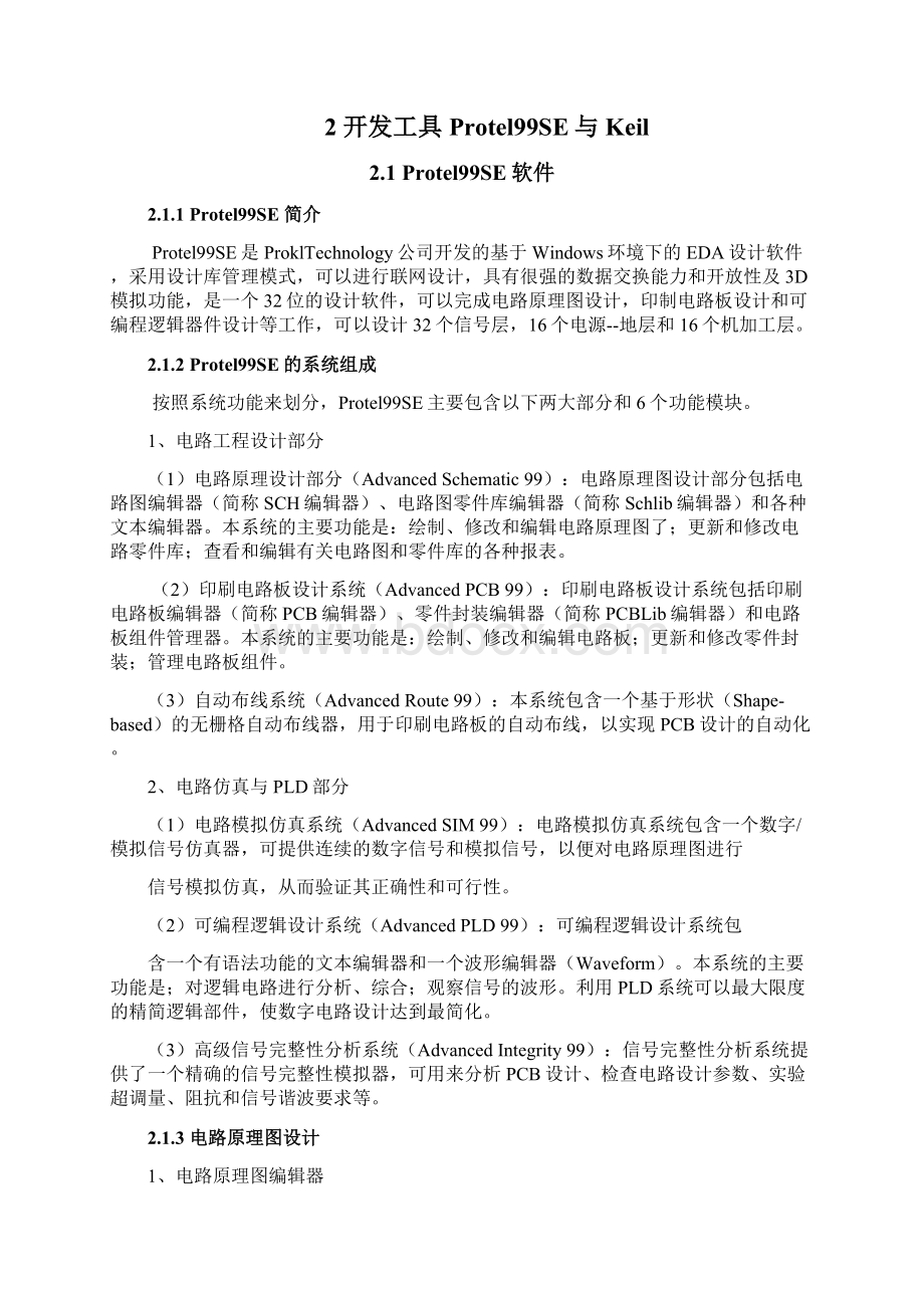 基于单片机的智能化厨房报警系统设计文档格式.docx_第3页