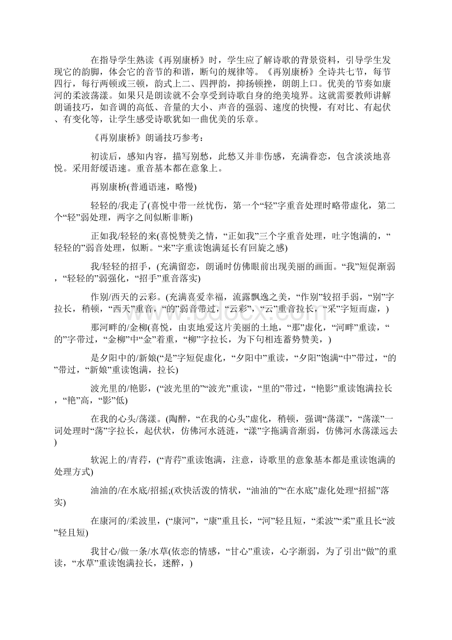 再别康桥朗诵教案.docx_第2页