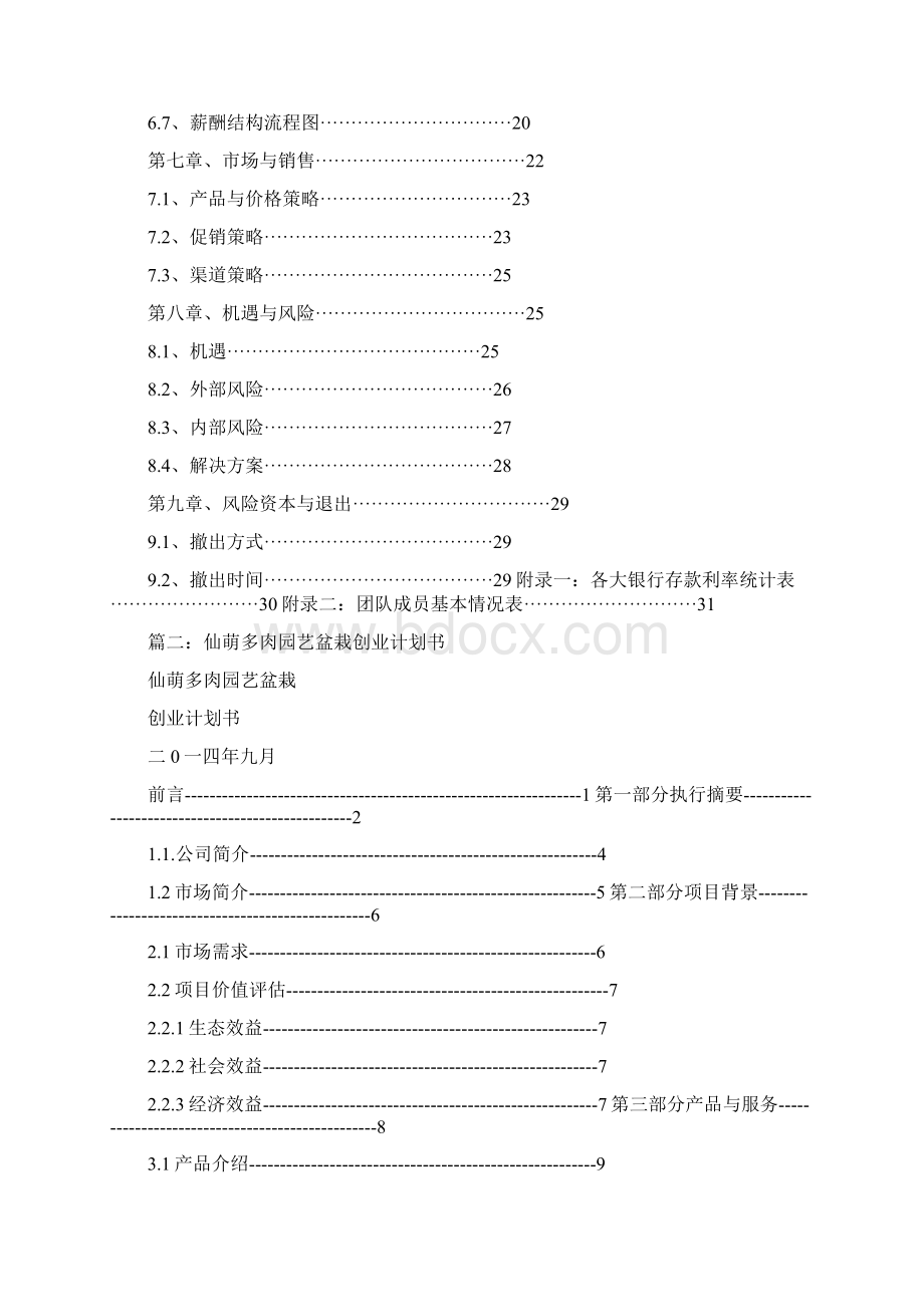 蔬菜盆栽创业计划书.docx_第3页