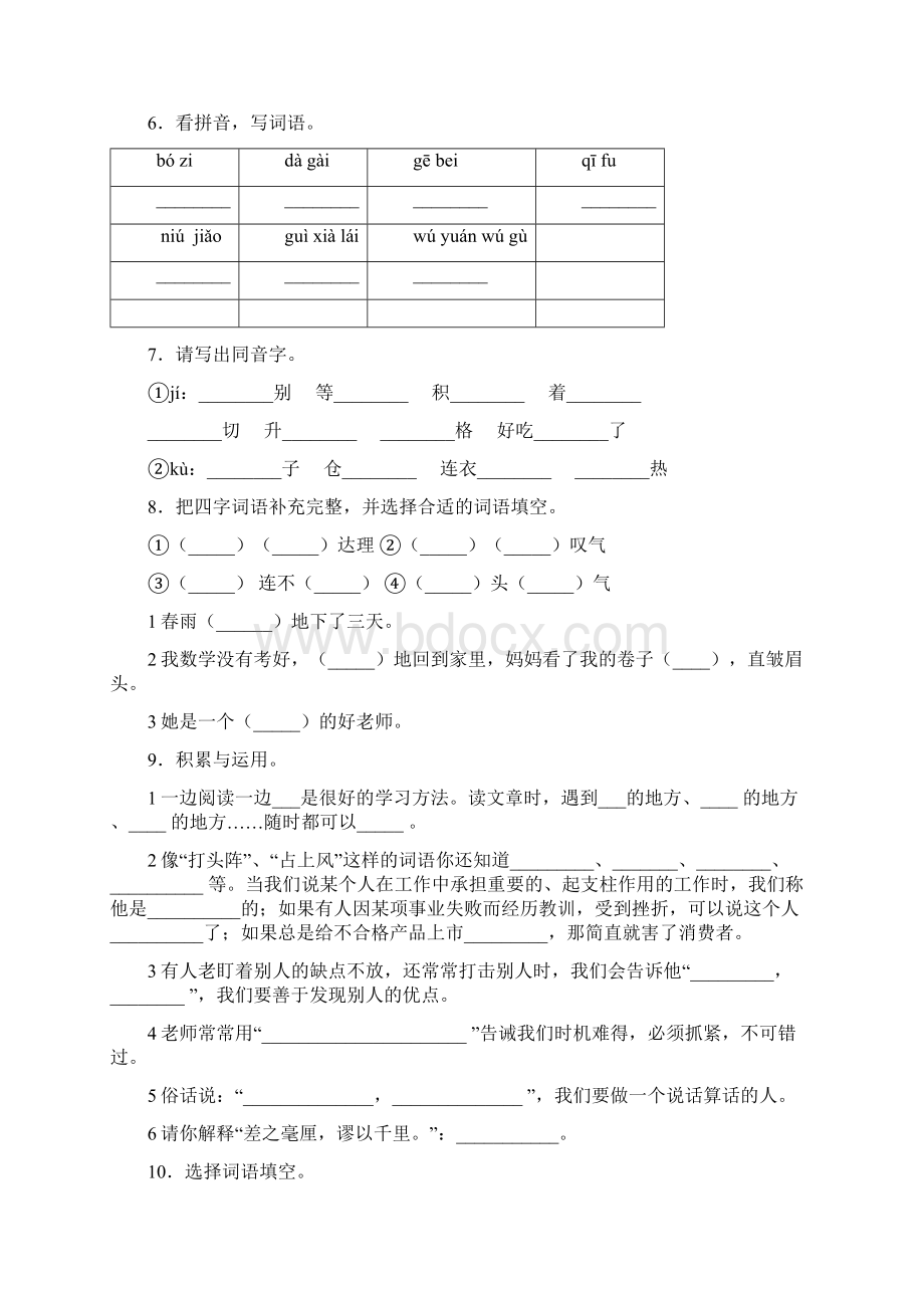 四年级上册语文试题第六单元单元检测卷人教部编版 2.docx_第2页