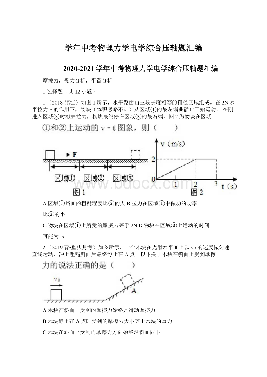 学年中考物理力学电学综合压轴题汇编.docx