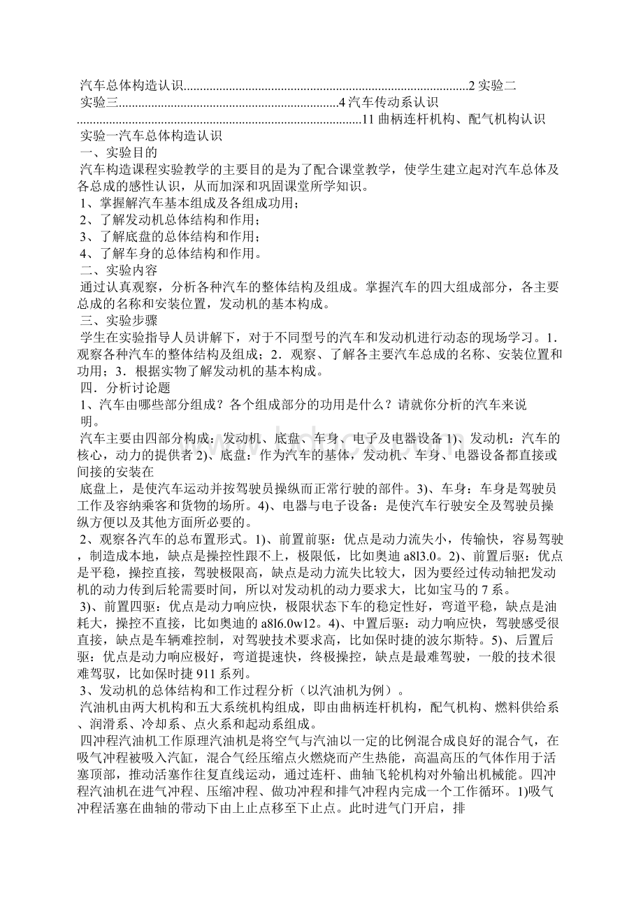 汽车服务工程专业实验实验报告书.docx_第2页