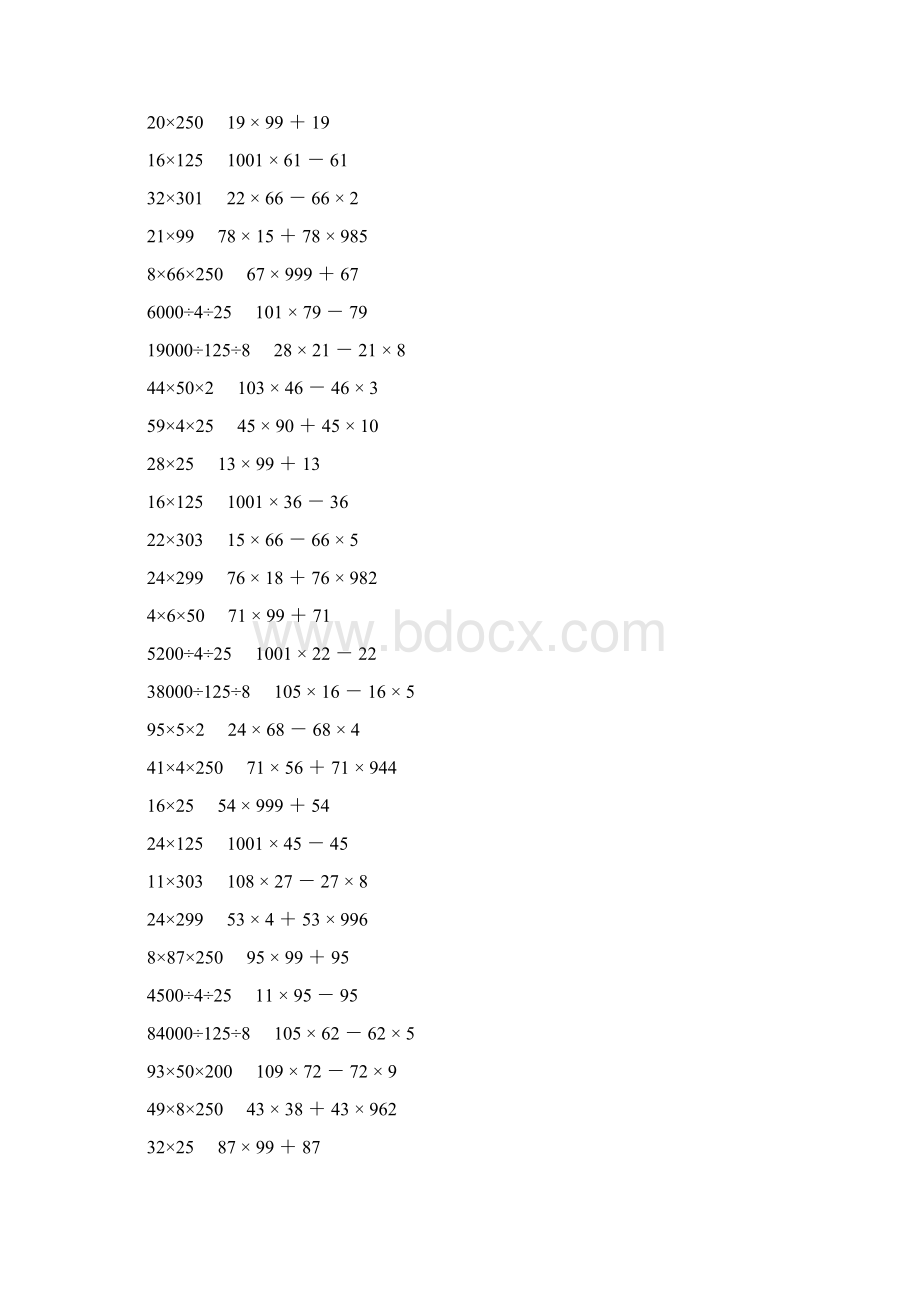 人教版四年级数学下册乘除法简便计算 660.docx_第2页