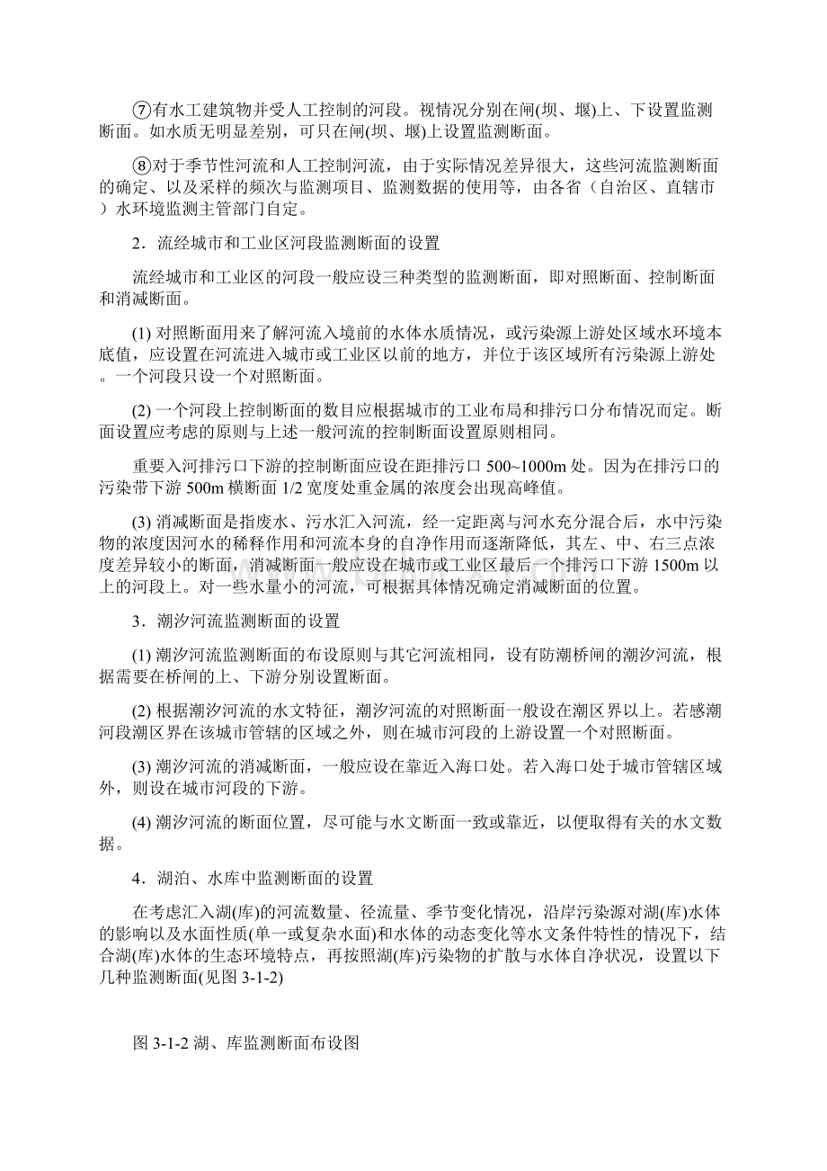 整理第三章水样的采集与保存5784Word文件下载.docx_第3页