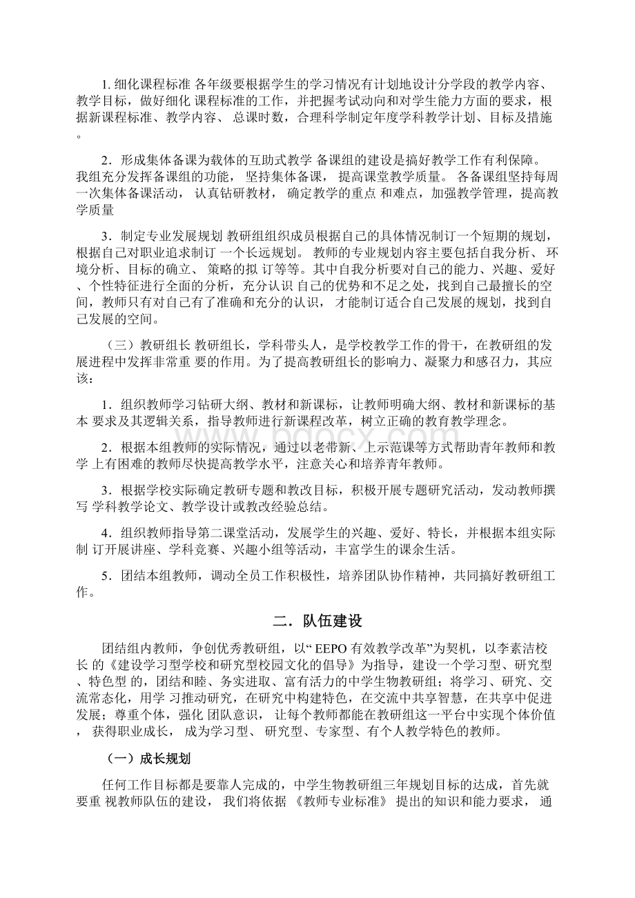 中学生物教研组三年规划修改稿.docx_第2页