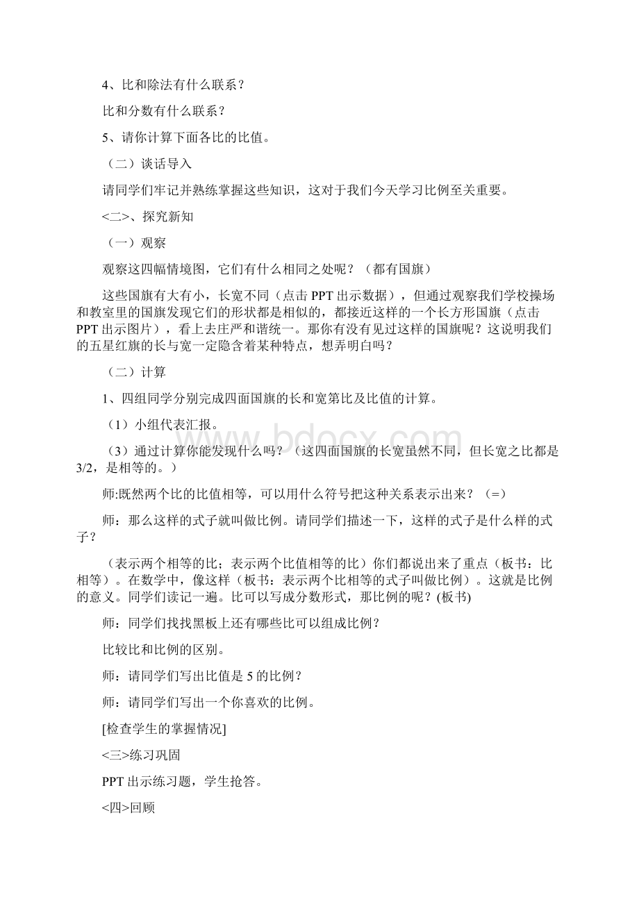 部编六年级数学《比例的意义》李小艳教案课件 一等奖新名师优质课获奖比赛公开北京.docx_第2页